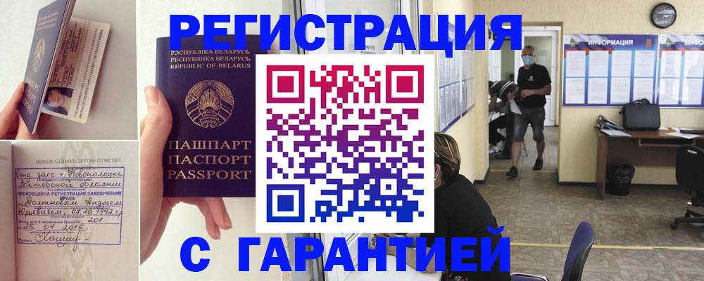 прописка законно в Артёме