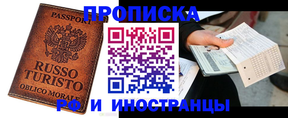 прописка паспорт в Артёме