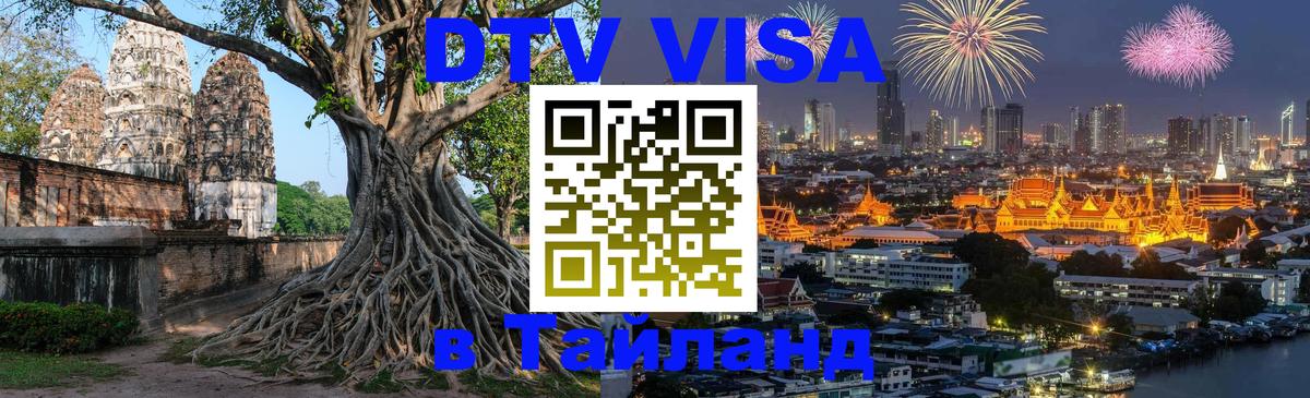 Оформление DTV визы под ключ: стоимость и тарифы, только загранпаспорт - Артём  07.12.2025 